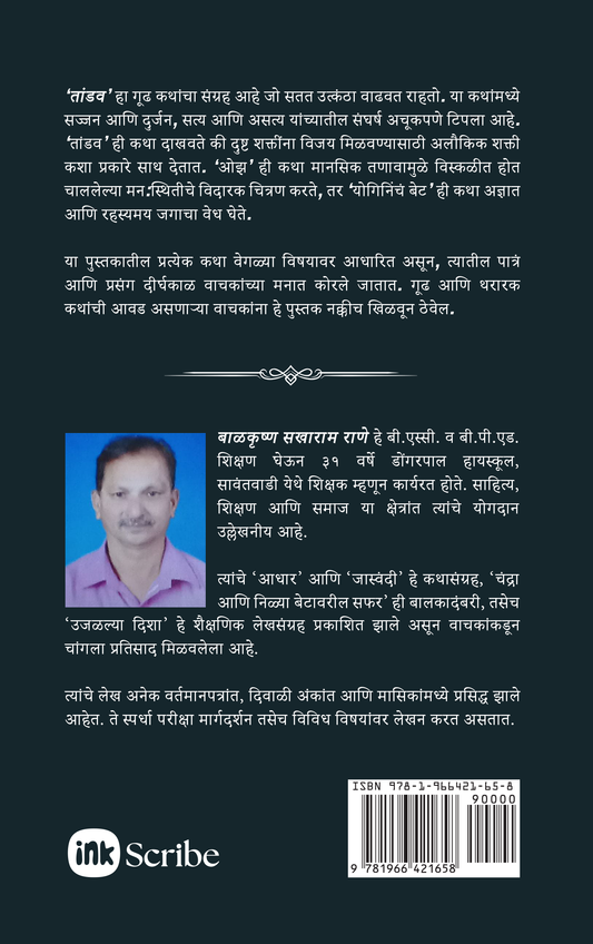 Tandav / तांडव