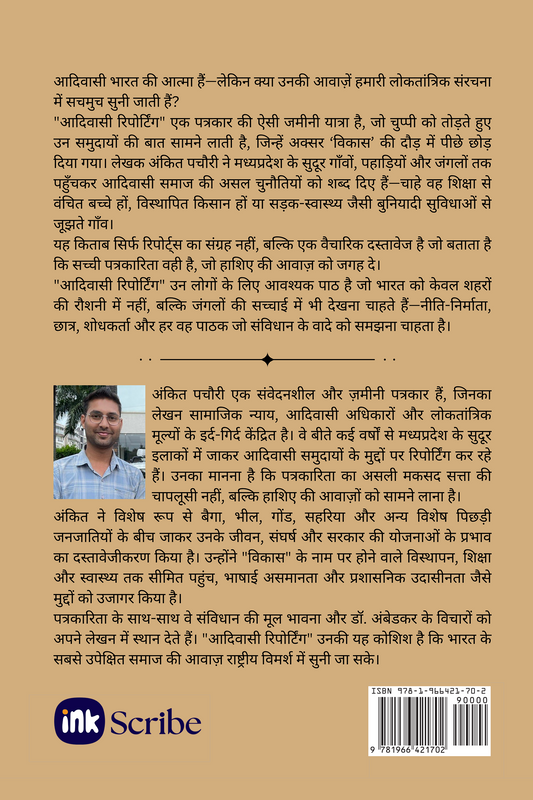 Adivasi Reporting / आदिवासी रिपोदटिंग