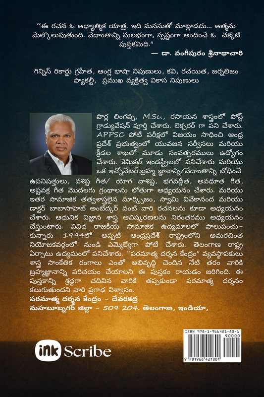 పరమాత్మ దర్శనము / Paramatma Dharshanamu