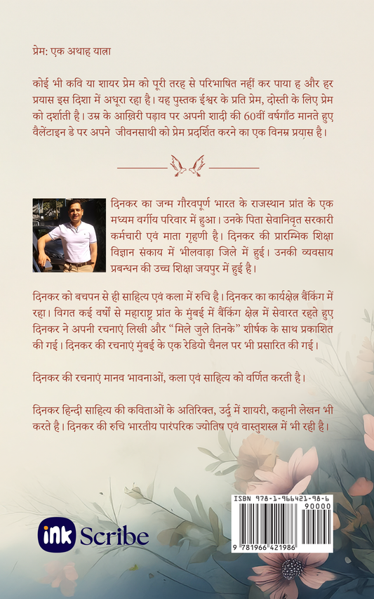 मिले जुले तिनके / Mile Jule Tinke