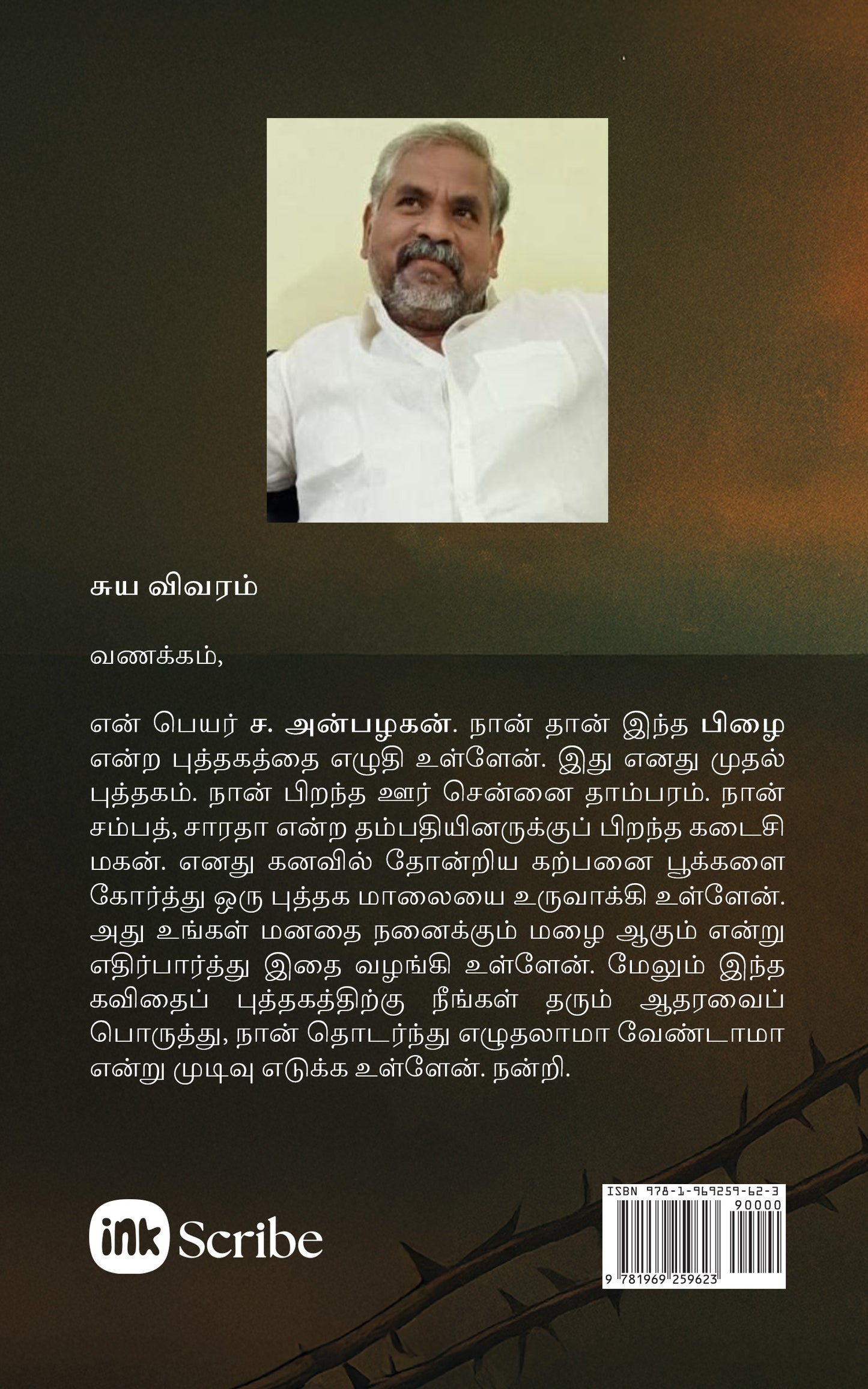 பிழை/ Pizhai