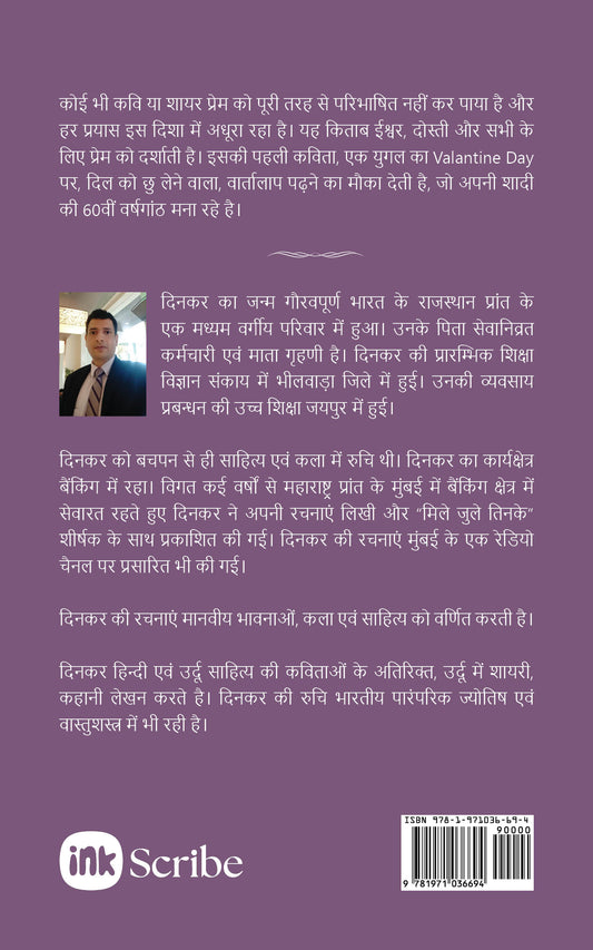 मिले जुले तिनके / Mile Jule Tinke