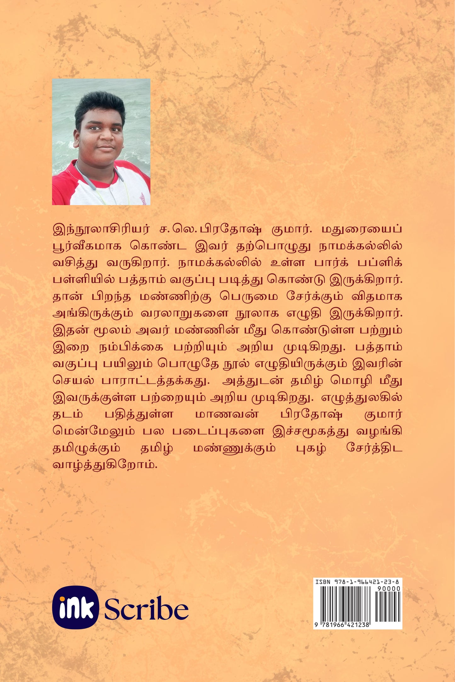 ஶ்ரீ பாண்டி முனீஸ்வரர் திருவரலாறு