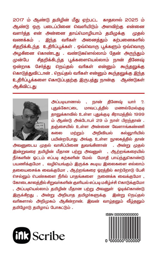 Neithal Varigal / நெய்தல் வரிகள்