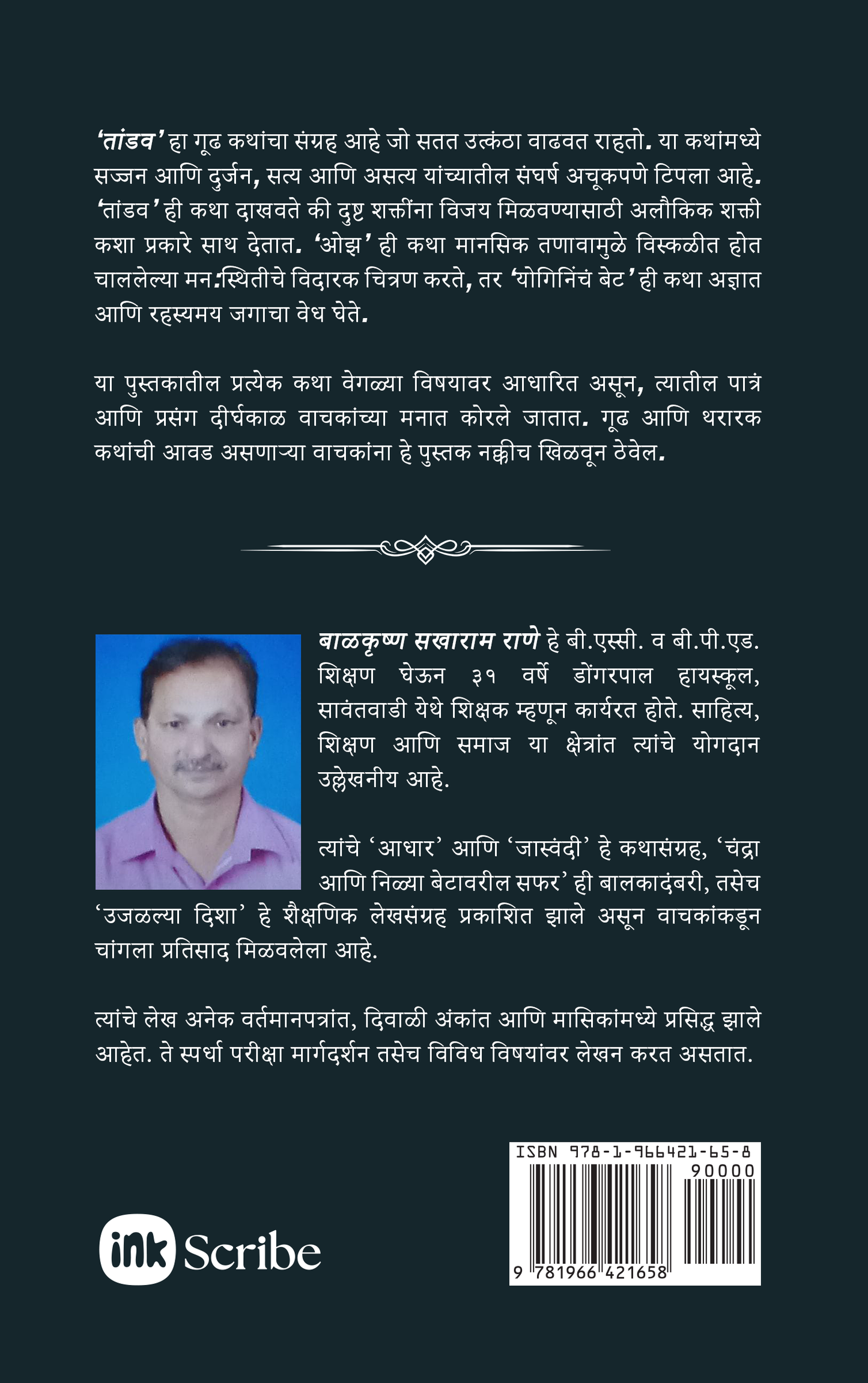 Tandav / तांडव