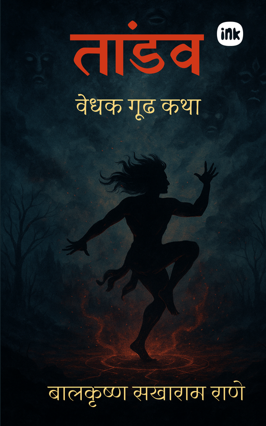 Tandav / तांडव