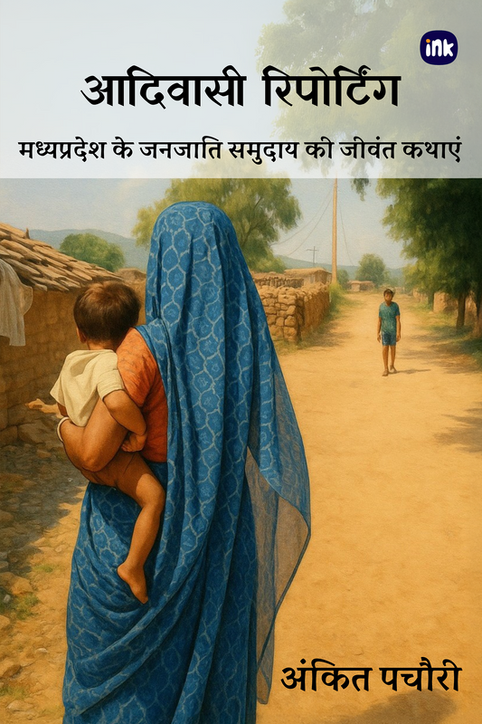 Adivasi Reporting / आदिवासी रिपोदटिंग