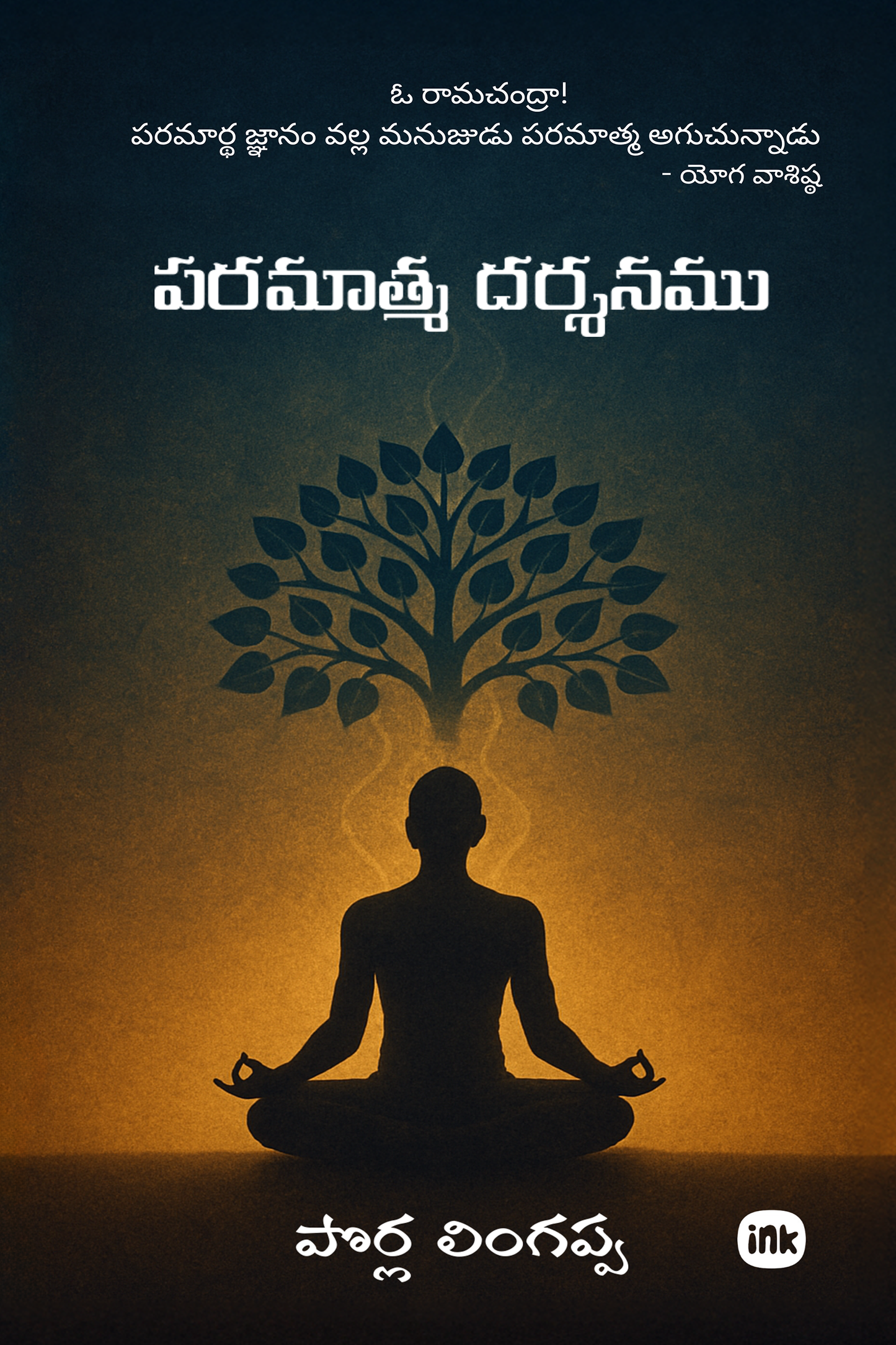 పరమాత్మ దర్శనము / Paramatma Dharshanamu