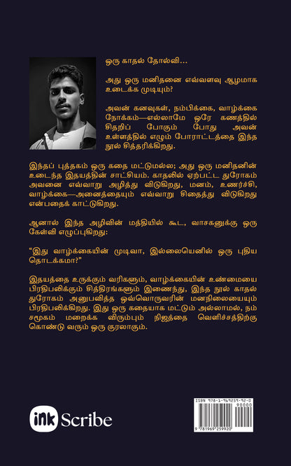 பெண்ணின் பெருமை / Pennin Perumai