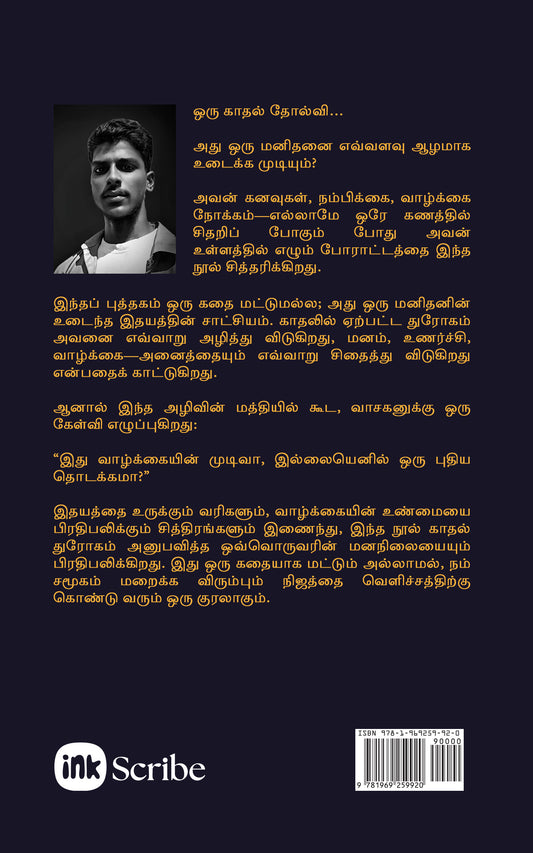 பெண்ணின் பெருமை / Pennin Perumai