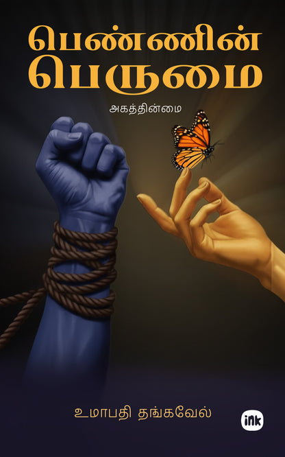 பெண்ணின் பெருமை / Pennin Perumai