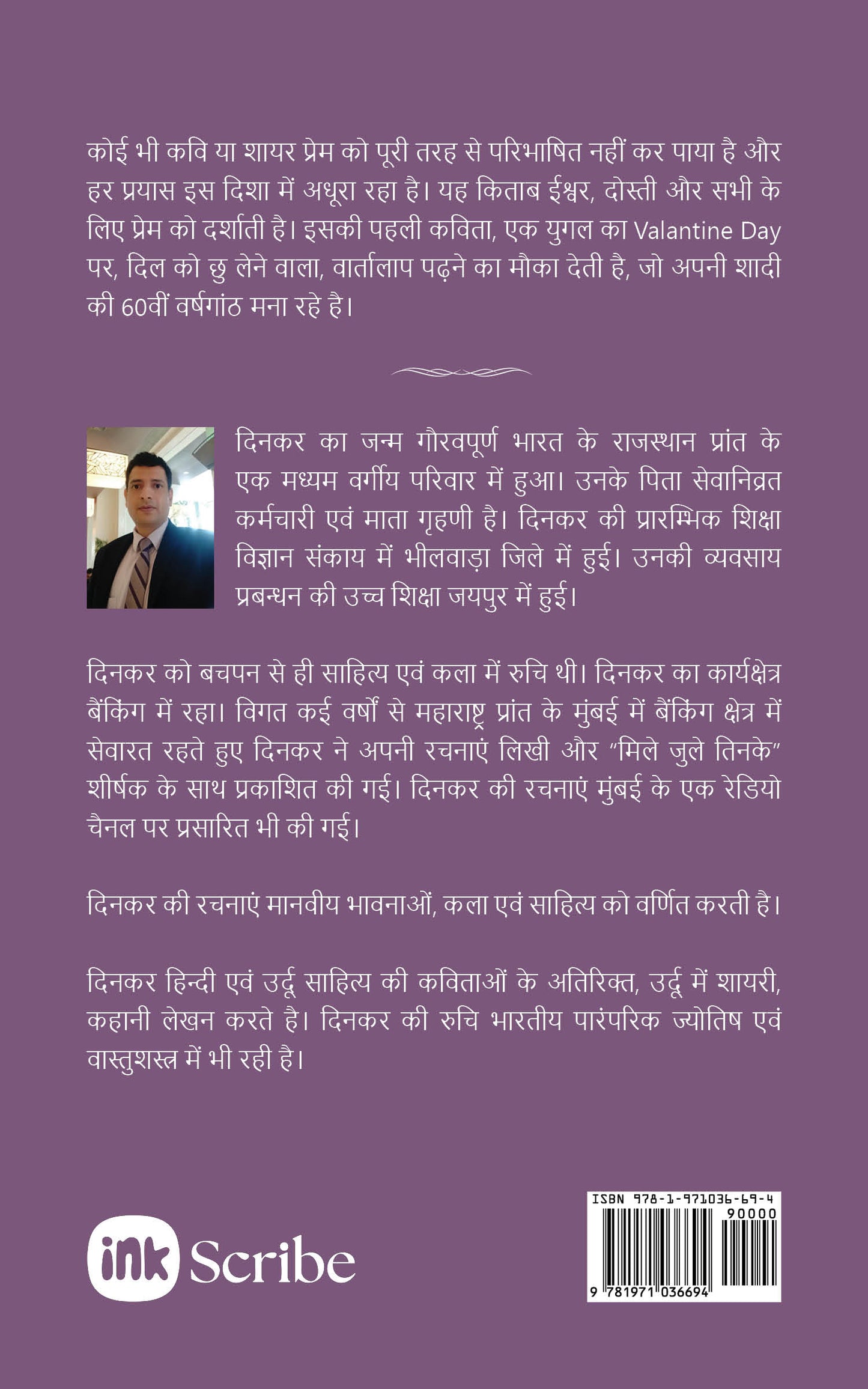 मिले जुले तिनके / Mile Jule Tinke