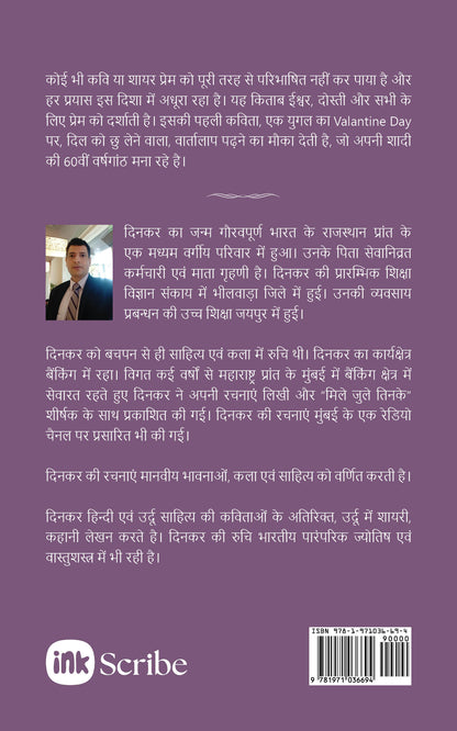 मिले जुले तिनके / Mile Jule Tinke