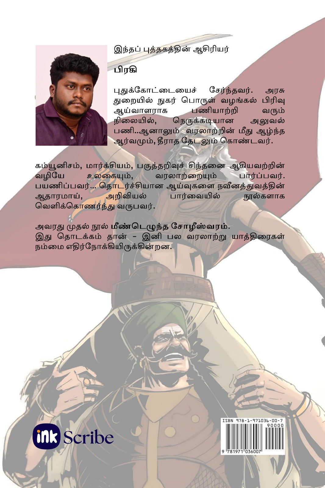 மீண்டெழுந்த சோழீஸ்வரம்