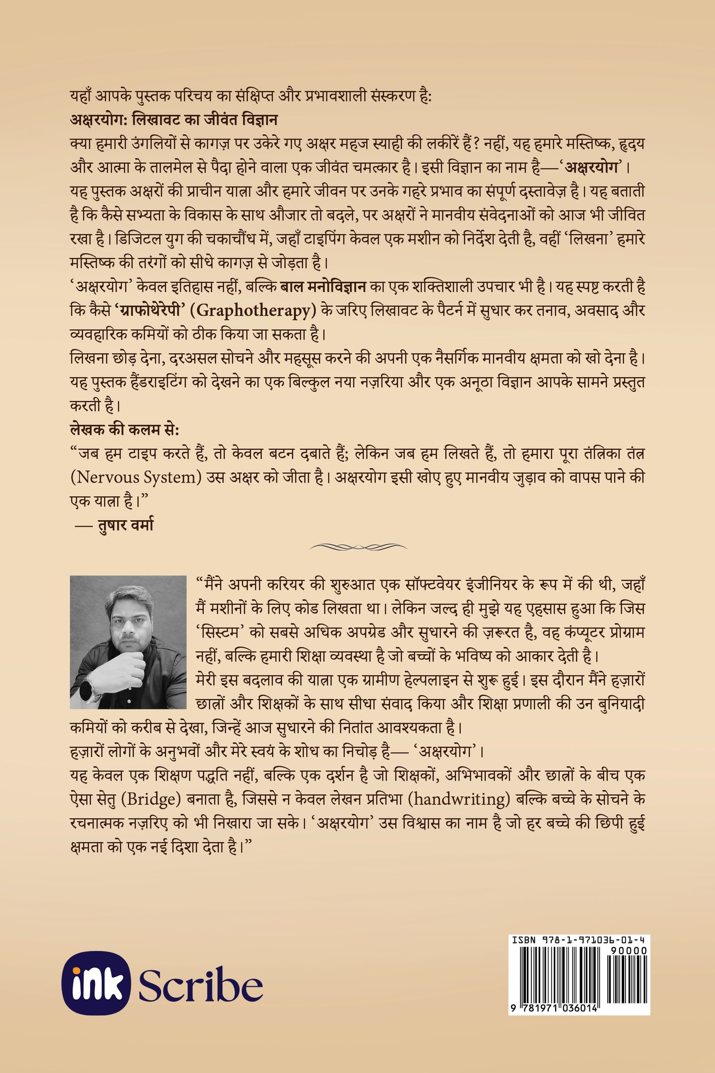 Aksharyog / अक्षरयोग