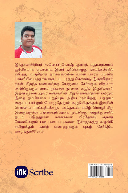 ஶ்ரீ பாண்டி முனீஸ்வரர் திருவரலாறு