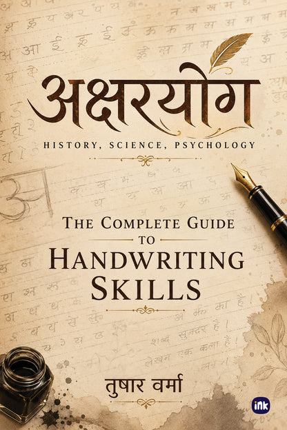Aksharyog / अक्षरयोग